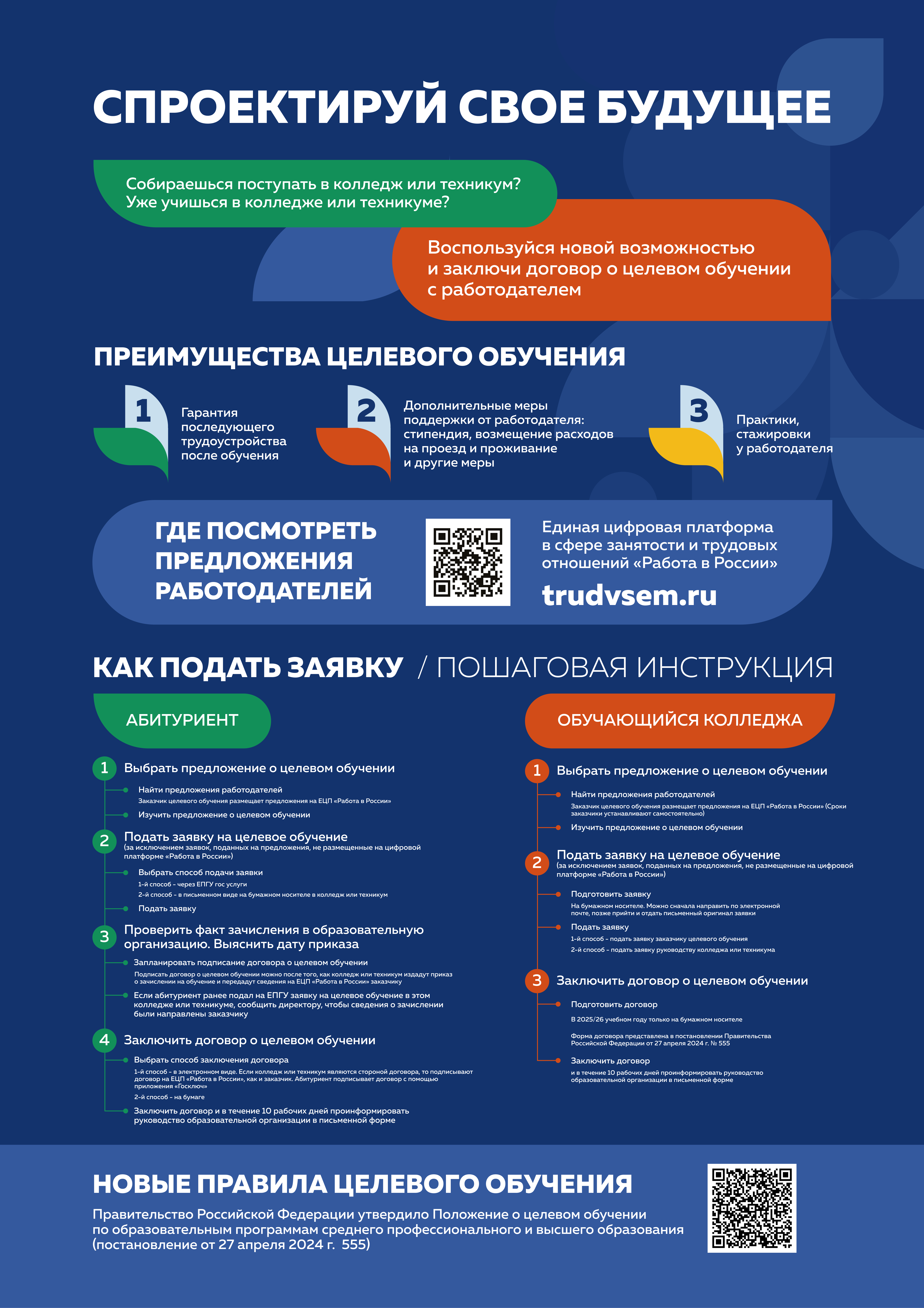 Приложение Приложение к входящее письмо от Министерство просвещения Российской Федерации (Минпросвещения России) _О напр.png